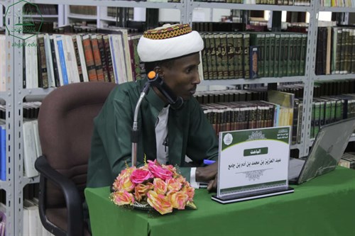 شهادة الماجستير للباحث عبدالعزيز بن محمد بن آدم بن جامع  من كلية الدراسات العليا جامعة الأحقاف في قسم الفقه وأصوله (2)