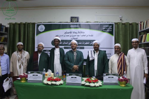 شهادة الماجستير للباحث عبدالعزيز بن محمد بن آدم بن جامع  من كلية الدراسات العليا جامعة الأحقاف في قسم الفقه وأصوله (4)