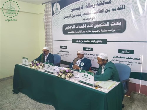 شهادة الماجستير للباحث محمد رشيد ليل الرحمن  من كلية الدراسات العليا جامعة الأحقاف في قسم الفقه وأصوله (3)