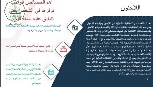 جامعة الأحقاف تشارك بالمؤتمر العلمي الدولي الأول حول الهجرة واللجوء في المنطقة العربية.. الواقع والتحديات والحلول (6)