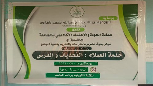 عمادة الجودة والاعتماد الأكاديمي بجامعة الأحقاف تقيم ورشة عمل بعنوان خدمة العملاء التحديات والفرص (7)