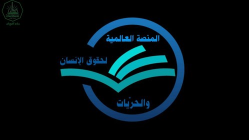 جامعة الاحقاف تشارك بندوة حوارية دولية بعنوان المنظمات الدولية بين الشعارات المعلنة والأهداف الخفية ممثلة بالباحث هاشم علوي مقيبل (4)