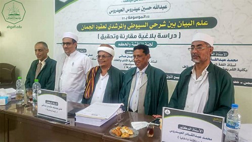 الباحث عبدالله حسين عيدروس العيدروس ينال الشهادة العالمية ( الدكتوراه) في اللغة العربية من كلية الدراسات العليا بجامعة الأحقاف (5)