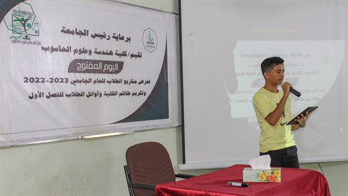 كلية هندسة و علوم الحاسوب بجامعة الإحقاف تقيم فعاليات اليوم المفتوح لعرض مشاريع طلبة الكلية و تكريم الاوائل للفصل الاول للعام الجامعي 2022-2023. (2) (1)
