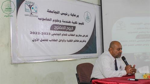 كلية هندسة و علوم الحاسوب بجامعة الإحقاف تقيم فعاليات اليوم المفتوح لعرض مشاريع طلبة الكلية و تكريم الاوائل للفصل الاول للعام الجامعي 2022-2023. (3) (1)