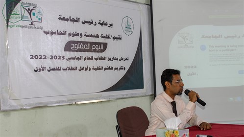 كلية هندسة و علوم الحاسوب بجامعة الإحقاف تقيم فعاليات اليوم المفتوح لعرض مشاريع طلبة الكلية و تكريم الاوائل للفصل الاول للعام الجامعي 2022-2023. (4) (1)