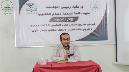كلية هندسة و علوم الحاسوب بجامعة الإحقاف تقيم فعاليات اليوم المفتوح لعرض مشاريع طلبة الكلية و تكريم الاوائل للفصل الاول للعام الجامعي 2022-2023. (6) (1)