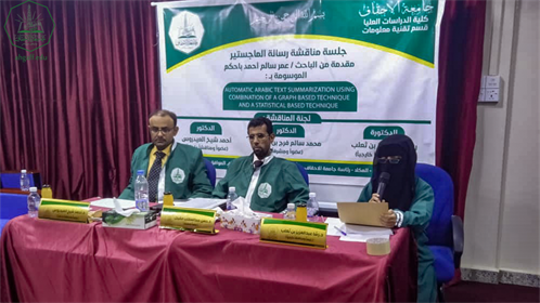 شهادة الماجستير للباحث عمر سالم أحمد باحكم من كلية الدراسات العليا جامعة الأحقاف في قسم تقنية المعلومات (3)