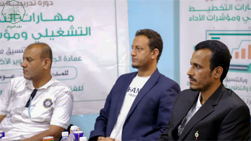 ختام دورة مهارات التخطيط التشغيلي ومؤشرات الأداء بجامعة الاحقاف (7)