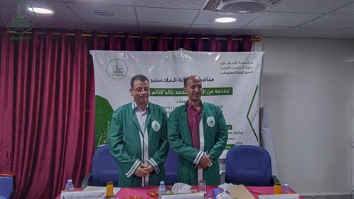 شهادة الماجستير للباحث محمد خالد سالم البكري من كلية الدراسات العليا جامعة الأحقاف في قسم تقنية المعلومات (6)