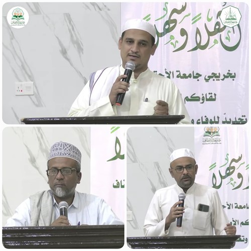 اللقاء الأول لخريجي جامعة الأحقاف 2