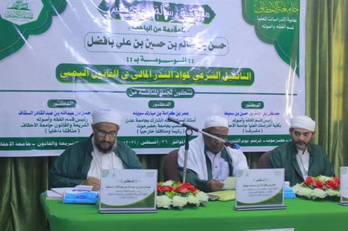 شهادة الماجستير للباحث حسن بن سالم بن حسين بافضل من كلية الدراسات العليا