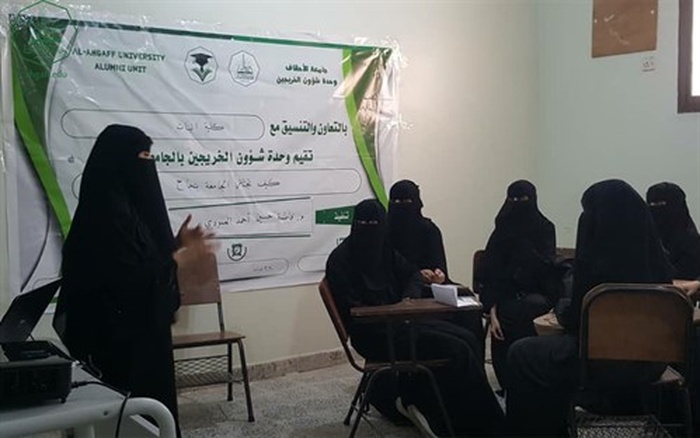 تحت اشراف وحدة شؤون الخريجين بجامعة الأحقاف كلية البنات تقيم محاضرة