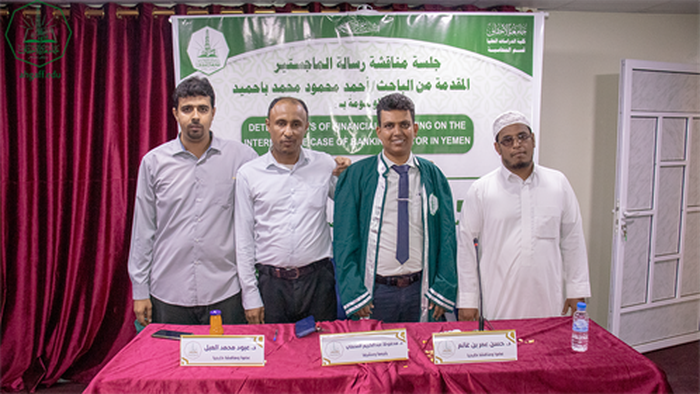 شهادة الماجستير للباحث أحمد محمود محمد باحميد من كلية الدراسات العليا 