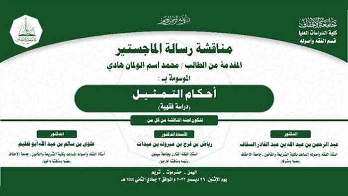 شهادة الماجستير للباحث محمد اسم الولمان هادي من كلية الدراسات العليا