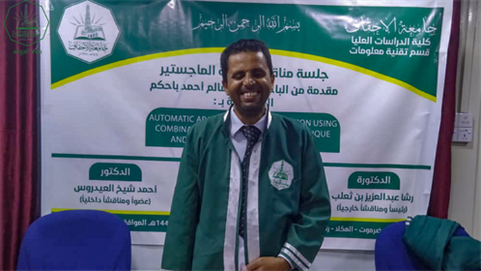 شهادة الماجستير للباحث عمر سالم أحمد باحكم من كلية الدراسات العليا