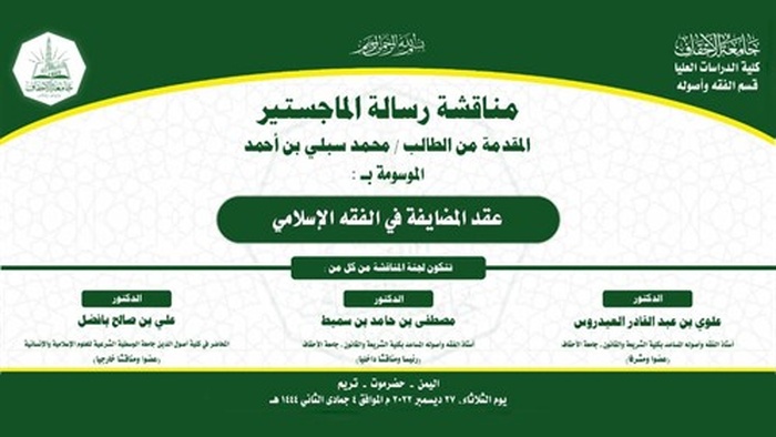 شهادة الماجستير للباحث محمد سبلي بن أحمد من كلية الدراسات العليا
