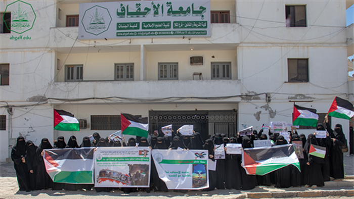 جامعة الأحقاف تنفذ وقفة تضامنية مع الشعب الفلسطيني