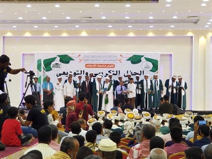 تحت شعار خريجوا اليوم قادة الغد جامعة الاحقاف تحتفل بتخريج 98 خريجا وخريجة من مختلف تخصصات الجامعة.
