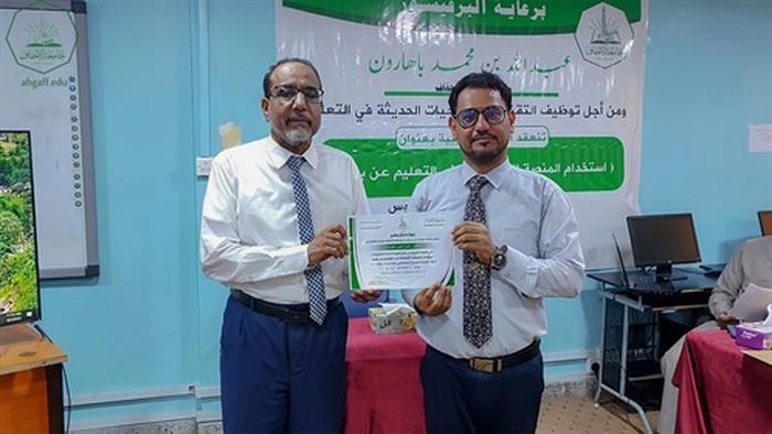 عمادة التعليم عن بعد تختتم الدورة التدريبية (استخدام المنصة الإلكترونية في التعليم عن بعد)