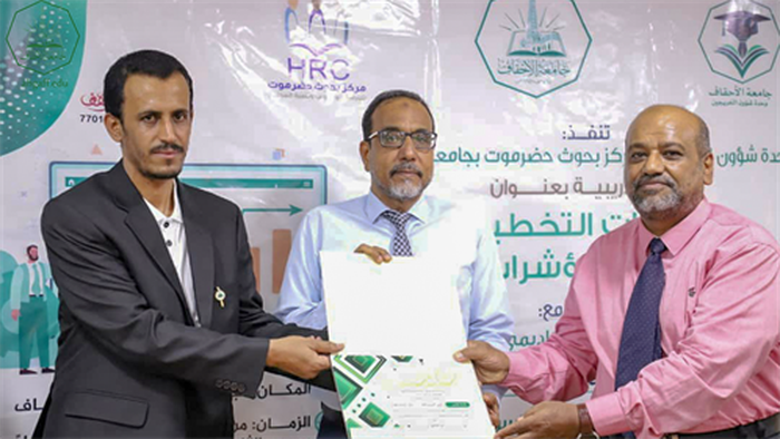 ختام دورة مهارات التخطيط التشغيلي ومؤشرات الأداء بجامعة الاحقاف