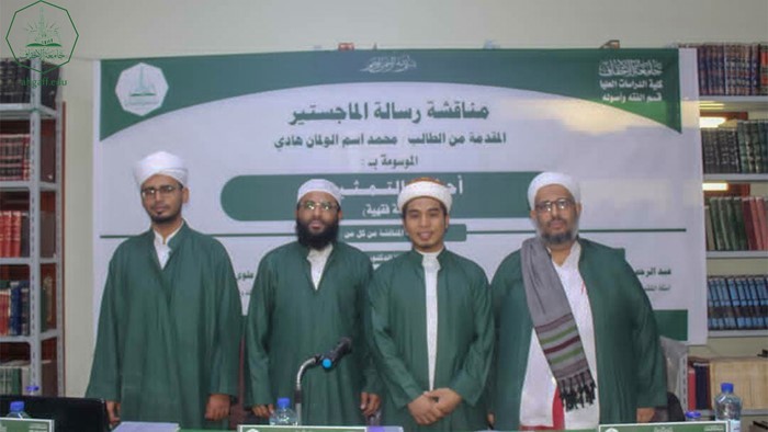 شهادة الماجستير للباحث محمد اسم الولمان هادي من كلية الدراسات العليا جامعة الأحقاف في قسم الفقه وأصوله