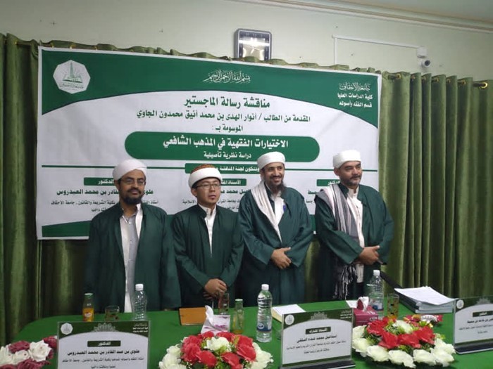 شهادة الماجستير للباحث انوار الهدى بن محمد أنيق محمدون الجاوي من كلية الدراسات العليا جامعة الأحقاف في قسم الفقه وأصوله