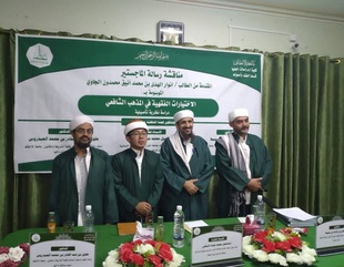 شهادة الماجستير للباحث انوار الهدى بن محمد أنيق محمدون الجاوي من كلية الدراسات العليا جامعة الأحقاف في قسم الفقه وأصوله