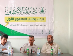 إدارة الجامعة ترحب بطلاب المستوى الأول في كلية التجارة والاقتصاد