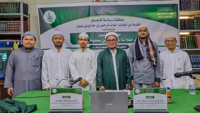 شهادة الماجستير للباحث فؤات الرحمن بن جماري بن رضوان من كلية الدراسات العليا جامعة الأحقاف في قسم الفقه وأصوله