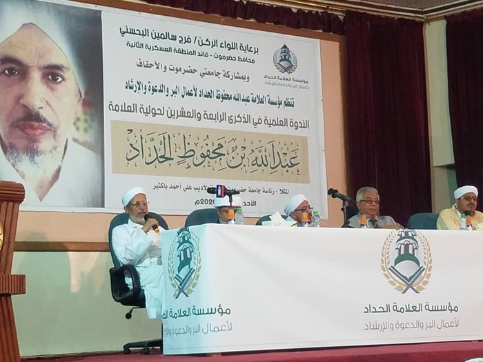 جامعة الأحقاف ترعى وتشارك في الندوة العلمية المقامة بمناسبة الحولية ال٢٤ للعلامة عبدالله بن محفوظ الحداد