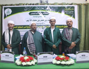 شهادة الماجستير للباحث محمد بن عمر بن علوي المشهور من كلية الدراسات العليا جامعة الأحقاف في قسم الفقه وأصوله