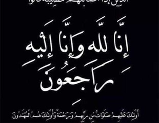 تعزية