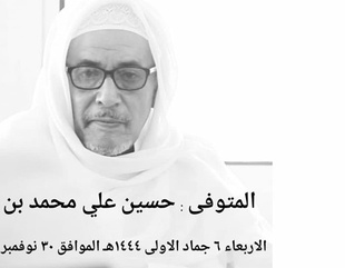 والد الزميل الدكتور عدنان بن يحيى في ذمة الله