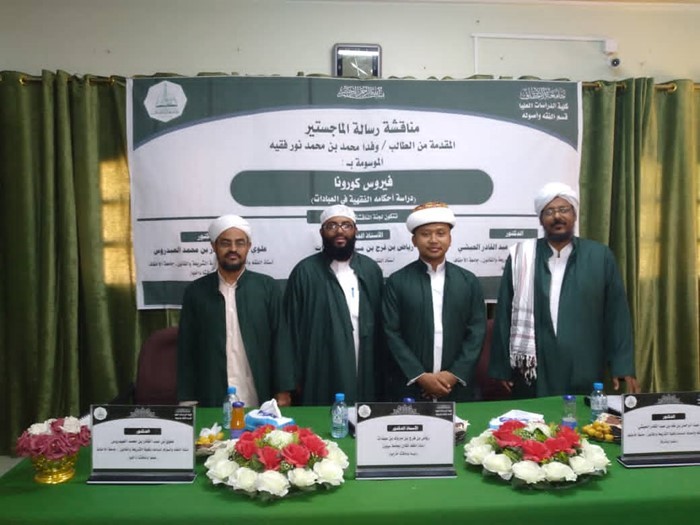 شهادة الماجستير للباحث وفدا محمد بن محمد نور فقيه من كلية الدراسات العليا جامعة الأحقاف في قسم الفقه وأصوله