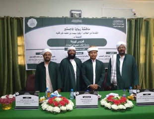 شهادة الماجستير للباحث وفدا محمد بن محمد نور فقيه من كلية الدراسات العليا جامعة الأحقاف في قسم الفقه وأصوله