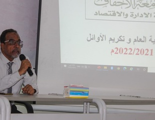 كلية الادارة والاقتصاد بجامعة الأحقاف تكرم أوائل الطلاب بجميع المستويات