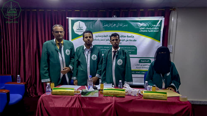 شهادة الماجستير للباحث عمر سالم أحمد باحكم من كلية الدراسات العليا جامعة الأحقاف في قسم تقنية المعلومات