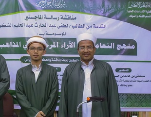 شهادة الماجستير للباحث لطفي عبد الحارث عبدالحليم الشكور من كلية الدراسات العليا جامعة الأحقاف في قسم الفقه وأصوله
