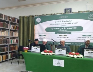 عبر الزوم اونلاين مناقشة رسالة الماجستير للباحث عز الدين موفيان بن محمد منور من كلية الدراسات العليا جامعة الأحقاف في قسم الفقه وأصوله