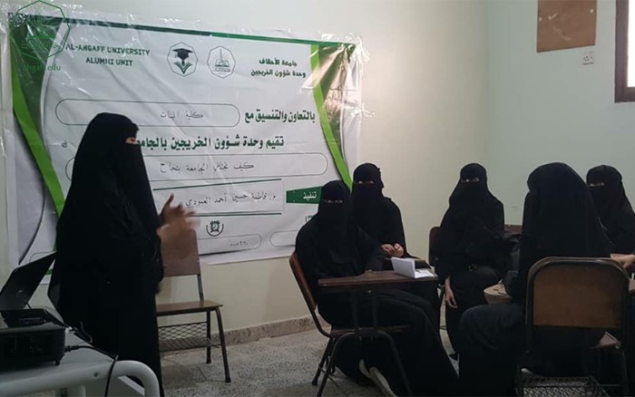 تحت اشراف وحدة شؤون الخريجين بجامعة الأحقاف كلية البنات تقيم محاضرة بعنوان "كيف تجتاز الجامعة بنجاح"