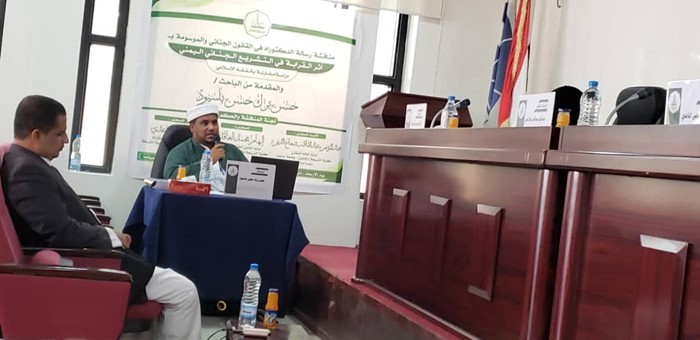 شهادة الدكتوراه للباحث حسن برك حسن باسيود من جامعة الأحقاف في القانون الجنائي