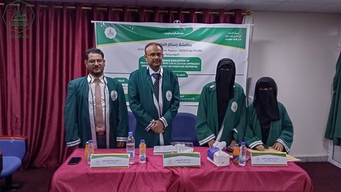 شهادة الماجستير للباحثة سميرة عيظة عمر بن علي الحاج من كلية الدراسات العليا جامعة الأحقاف في قسم تقنية المعلومات