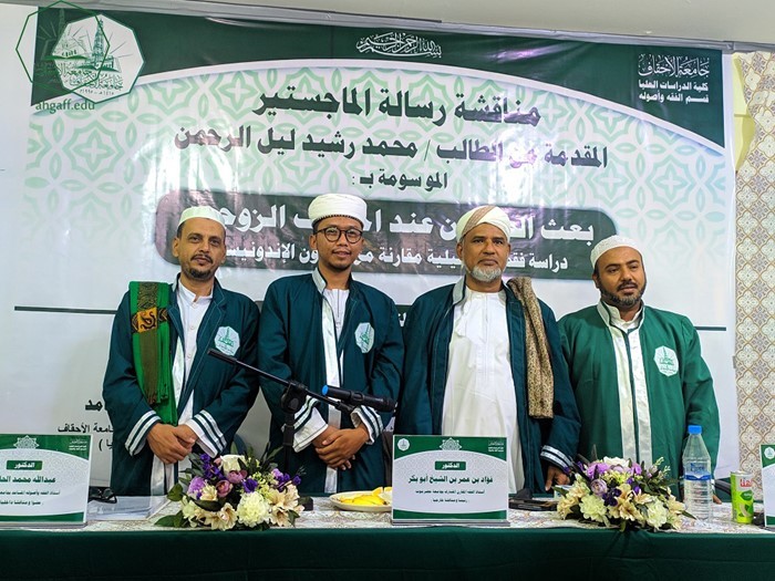 شهادة الماجستير للباحث محمد رشيد ليل الرحمن من كلية الدراسات العليا جامعة الأحقاف في قسم الفقه وأصوله