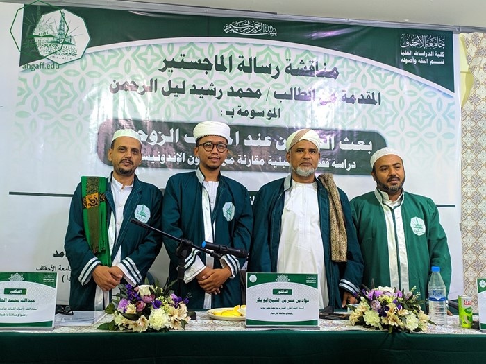 شهادة الماجستير للباحث محمد رشيد ليل الرحمن من كلية الدراسات العليا جامعة الأحقاف في قسم الفقه وأصوله
