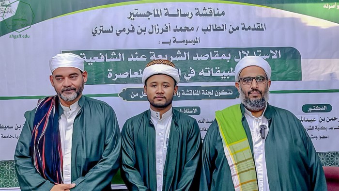 شهادة الماجستير للباحث محمد أفرزال بن فرمي لستري من كلية الدراسات العليا جامعة الأحقاف في قسم الفقه وأصوله