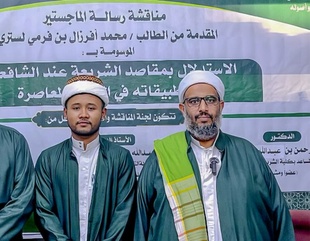 شهادة الماجستير للباحث محمد أفرزال بن فرمي لستري من كلية الدراسات العليا جامعة الأحقاف في قسم الفقه وأصوله