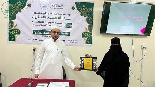 وحدة الخريجين بجامعة الأحقاف تختتم دورة ريادة الأعمال المنزلية والصغيرة الخاصة بالخريجات