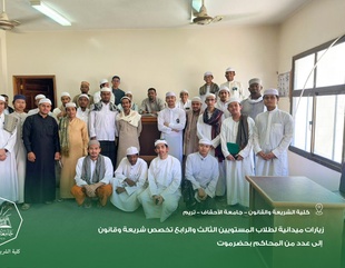 زيارات ميدانية لطلاب المستويين الثالث والرابع تخصص شريعة وقانون إلى عدد من المحاكم بحضرموت