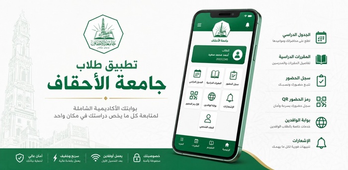 كلية الشريعة والقانون بجامعة الأحقاف تنظم ورشة تعريفية بتطبيق "أستاذ الأحقاف"